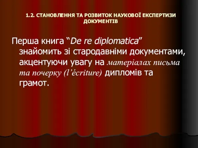 1.2. СТАНОВЛЕННЯ ТА РОЗВИТОК НАУКОВОЇ ЕКСПЕРТИЗИ ДОКУМЕНТІВ Перша книга “De re