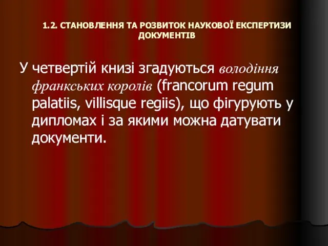 1.2. СТАНОВЛЕННЯ ТА РОЗВИТОК НАУКОВОЇ ЕКСПЕРТИЗИ ДОКУМЕНТІВ У четвертій книзі згадуються