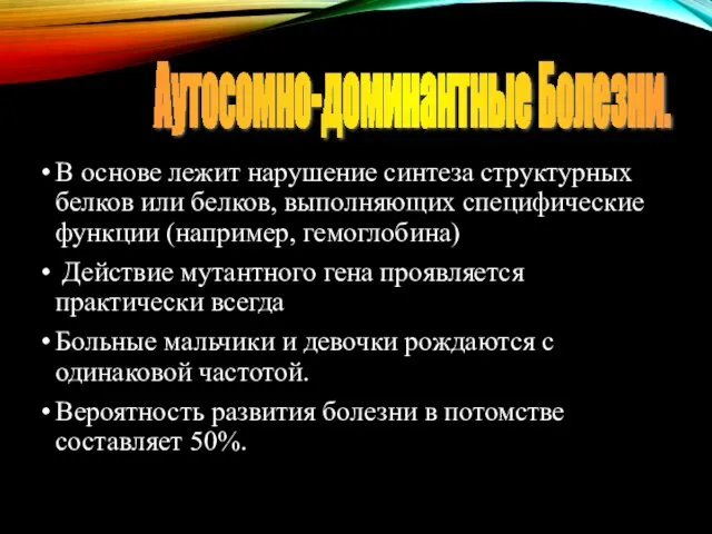 В основе лежит нарушение синтеза структурных белков или белков, выполняющих специфические