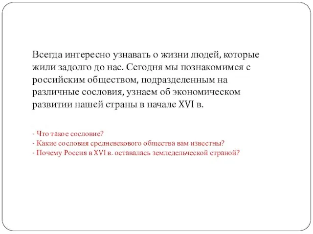 Всегда интересно узнавать о жизни людей, которые жили задолго до нас.