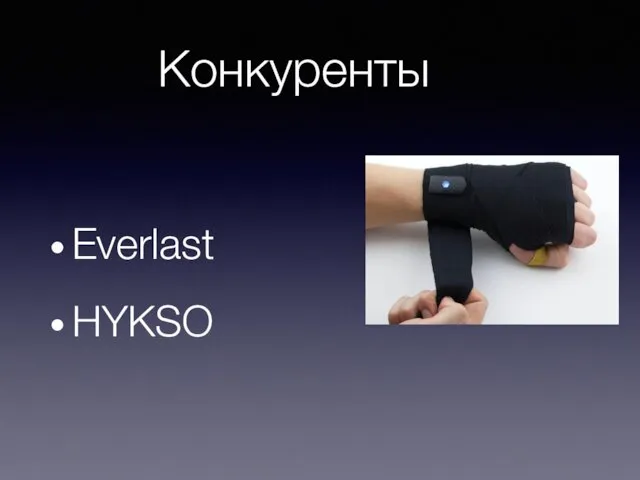 Конкуренты Everlast HYKSO