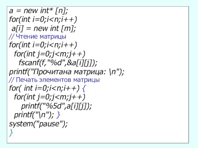 a = new int* [n]; for(int i=0;i a[i] = new int