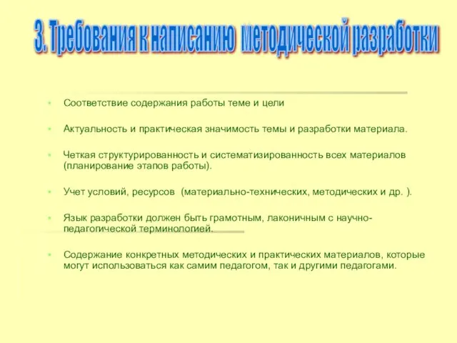 Соответствие содержания работы теме и цели Актуальность и практическая значимость темы