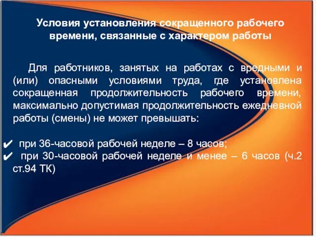 Для работников, занятых на работах с вредными и (или) опасными условиями