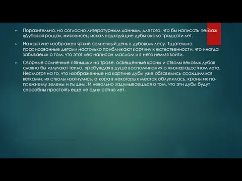 Пopaзительно, но согласно литератyрным данным, для того, что бы написать пейзаж