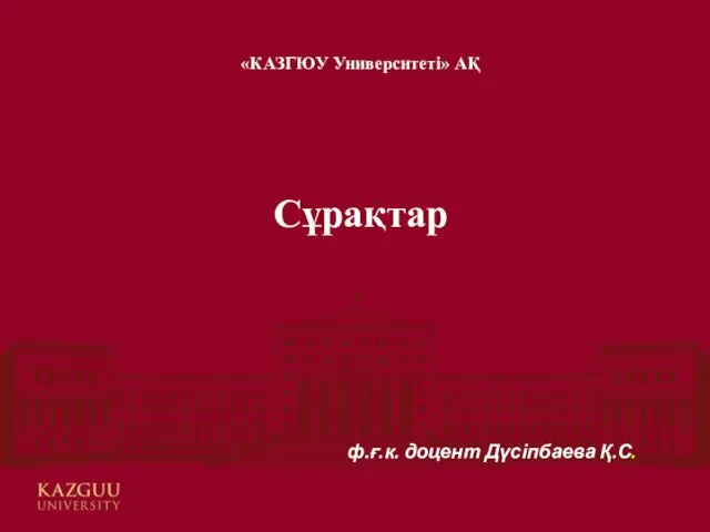 Әлеуметтік желілердің қазіргі жастардың дүниетанымына тигізетін әсері Орындаған: М101 (к) тобының