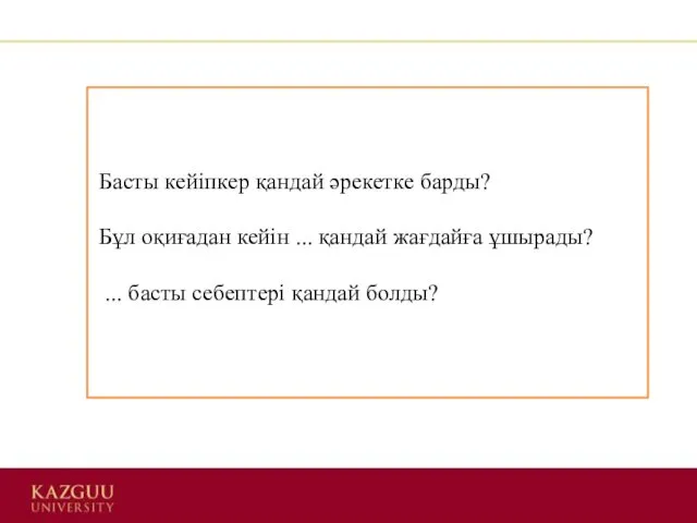 Басты кейіпкер қандай әрекетке барды? Бұл оқиғадан кейін ... қандай жағдайға