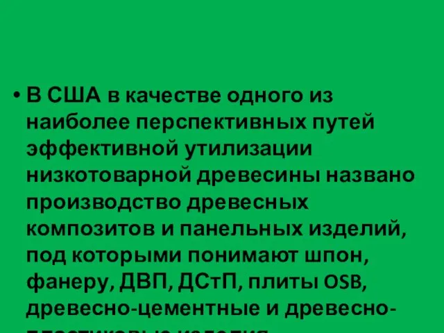 В США в качестве одного из наиболее перспективных путей эффективной утилизации