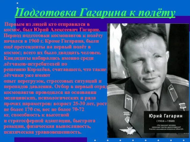 Подготовка Гагарина к полёту Первым из людей кто отправился в космос,