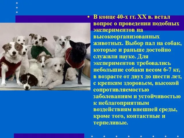 В конце 40-х гг. ХХ в. встал вопрос о проведении подобных