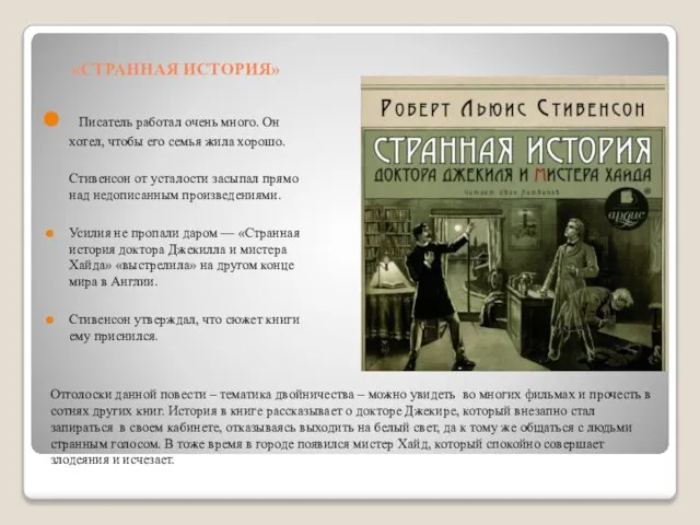 Писатель работал очень много. Он хотел, чтобы его семья жила хорошо.