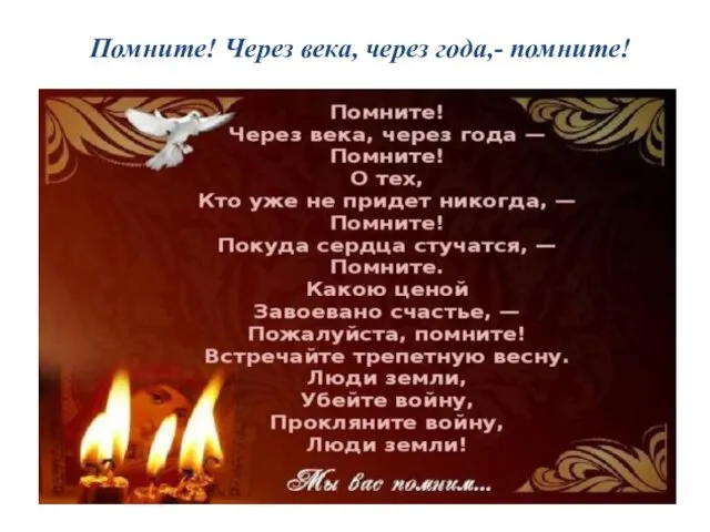 Помните! Через века, через года,- помните! Вахта Памяти. МОУ СОШ №5 п.Печенга