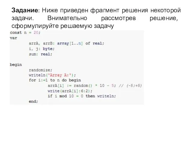 const n = 10; type miniarr = array[1..n] of integer; var