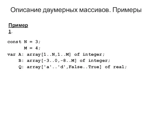 const N = 3; M = 4; var A: array[1..N,1..M] of