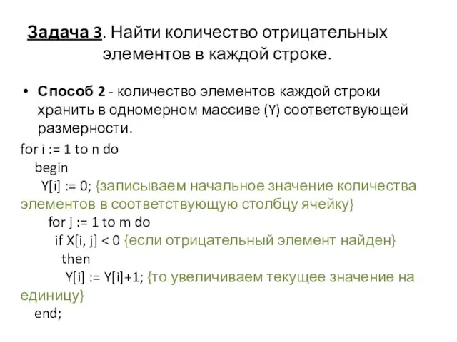 Способ 2 - количество элементов каждой строки хранить в одномерном массиве