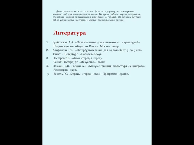 Дети располагаются за столами (или по – другому, на усмотрение воспитателя)