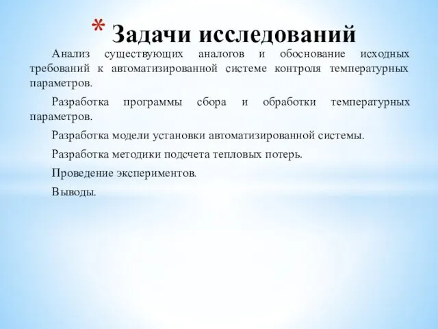 Анализ существующих аналогов и обоснование исходных требований к автоматизированной системе контроля