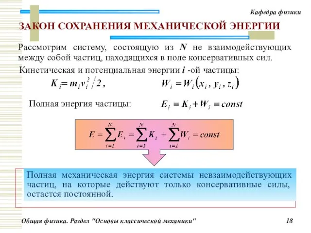 Рассмотрим систему, состоящую из N не взаимодействующих между собой частиц, находящихся