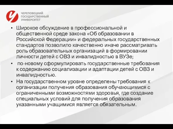 Широкое обсуждение в профессиональной и общественной среде закона «Об образовании в