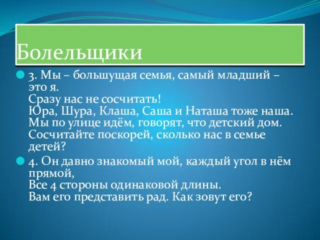 Болельщики 3. Мы – большущая семья, самый младший – это я.