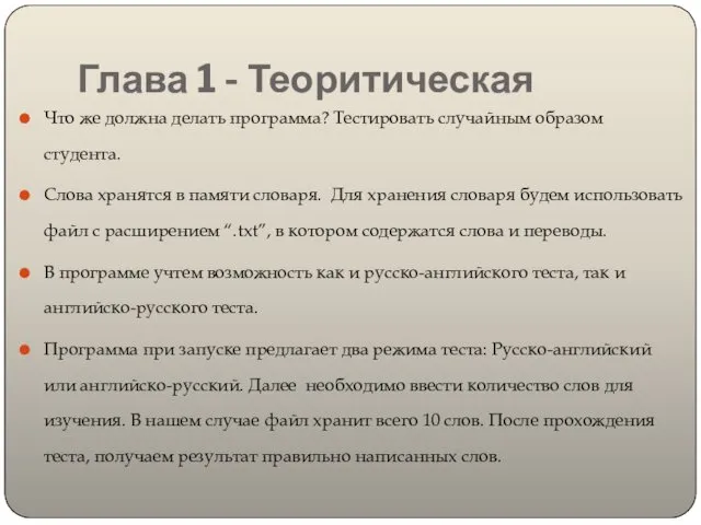 Глава 1 - Теоритическая Что же должна делать программа? Тестировать случайным