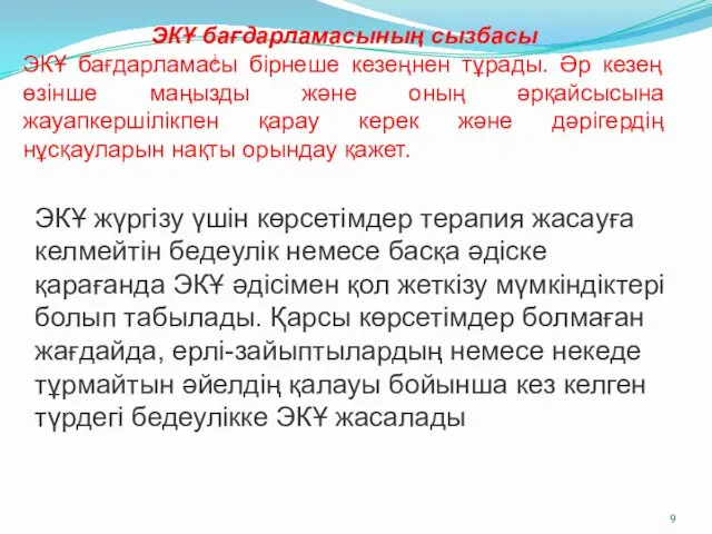 ЭКҰ жүргізу үшін көрсетімдер терапия жасауға келмейтін бедеулік немесе басқа әдіске