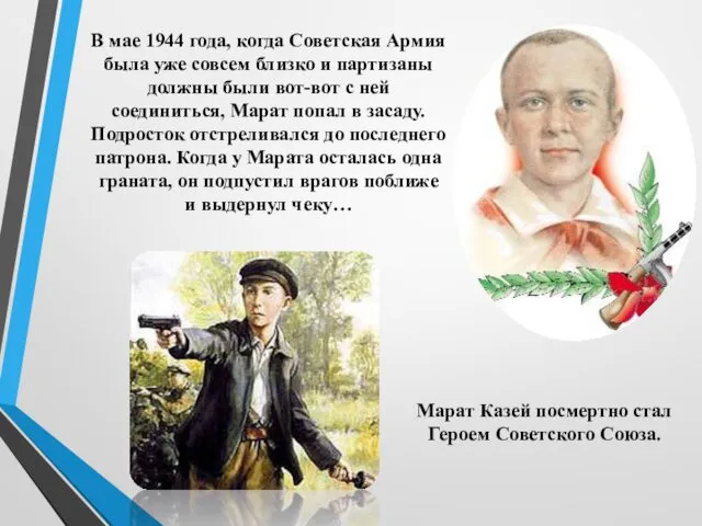 В мае 1944 года, когда Советская Армия была уже совсем близко