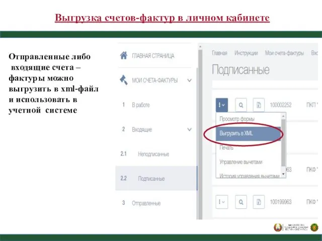 Выгрузка счетов-фактур в личном кабинете Отправленные либо входящие счета – фактуры