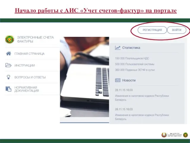 Начало работы с АИС «Учет счетов-фактур» на портале