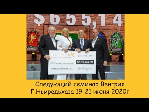 Следующий семинар Венгрия Г.Ньиредьхаза 19-21 июня 2020г