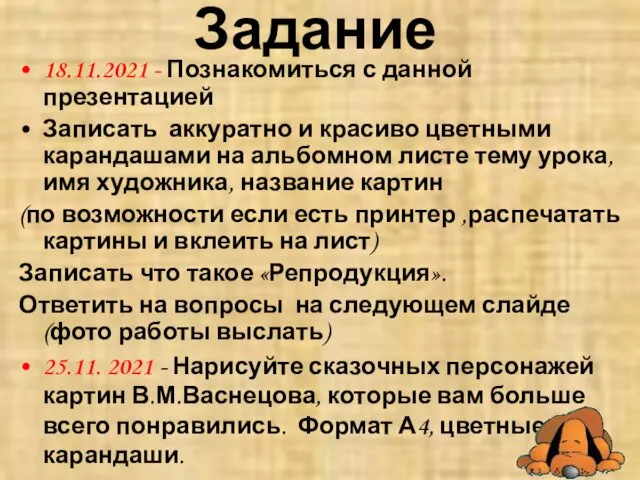 Задание 18.11.2021 - Познакомиться с данной презентацией Записать аккуратно и красиво