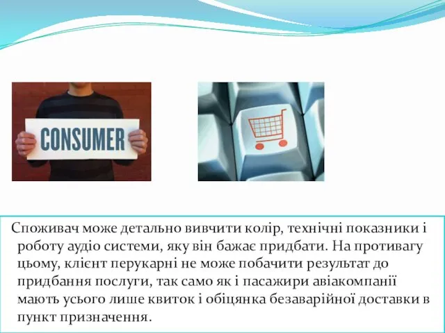 Споживач може детально вивчити колір, технічні показники і роботу аудіо системи,