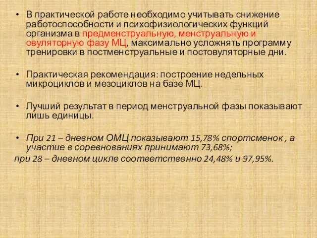 В практической работе необходимо учитывать снижение работоспособности и психофизиологических функций организма