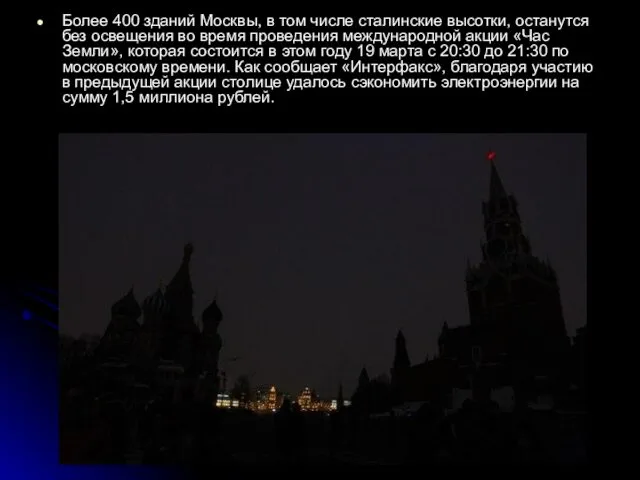Более 400 зданий Москвы, в том числе сталинские высотки, останутся без