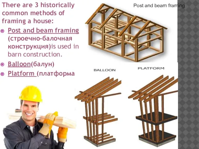 There are 3 historically common methods of framing a house: Post
