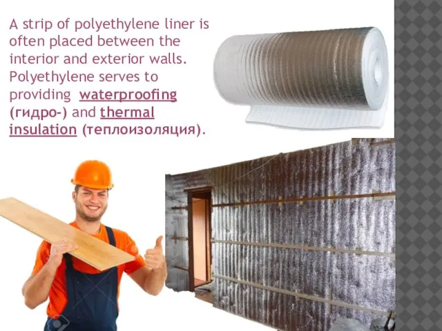 A strip of polyethylene liner is often placed between the interior