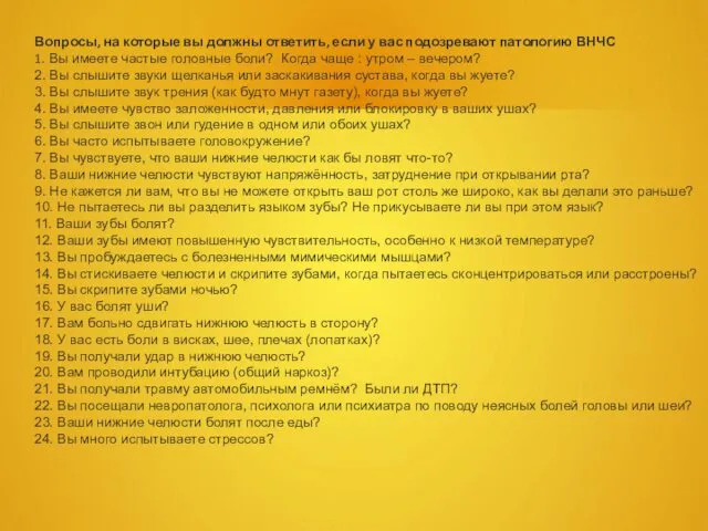 Вопросы, на которые вы должны ответить, если у вас подозревают патологию