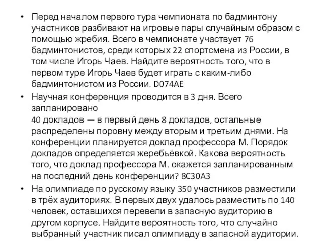 Перед началом первого тура чемпионата по бадминтону участников разбивают на игровые