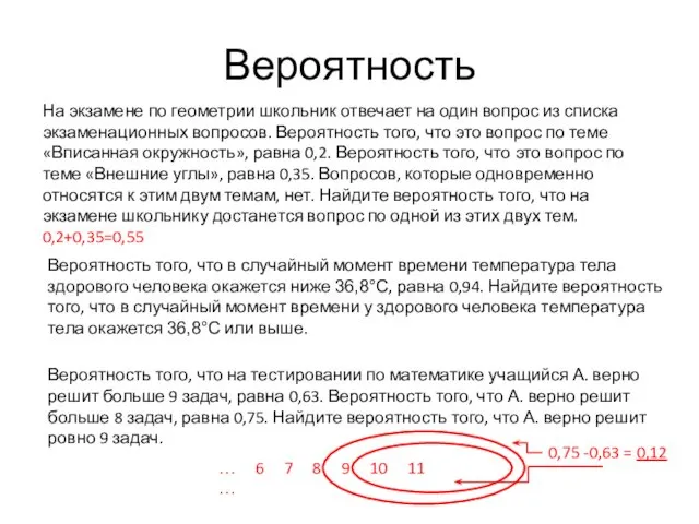 Вероятность На экзамене по геометрии школьник отвечает на один вопрос из