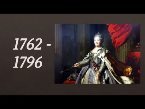 1762 - 1796
