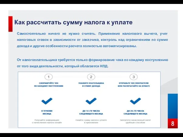 Как рассчитать сумму налога к уплате Самостоятельно ничего не нужно считать.