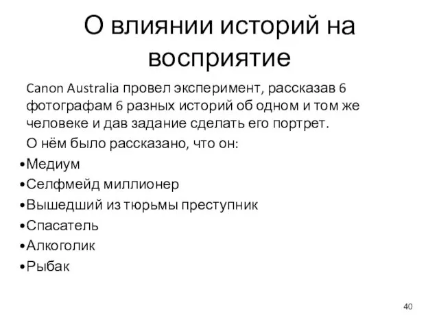 О влиянии историй на восприятие Canon Australia провел эксперимент, рассказав 6