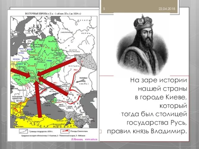 На заре истории нашей страны в городе Киеве, который тогда был