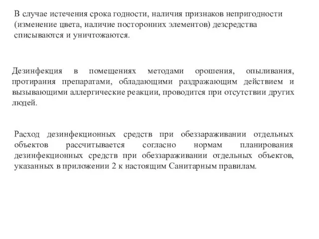 В случае истечения срока годности, наличия признаков непригодности (изменение цвета, наличие