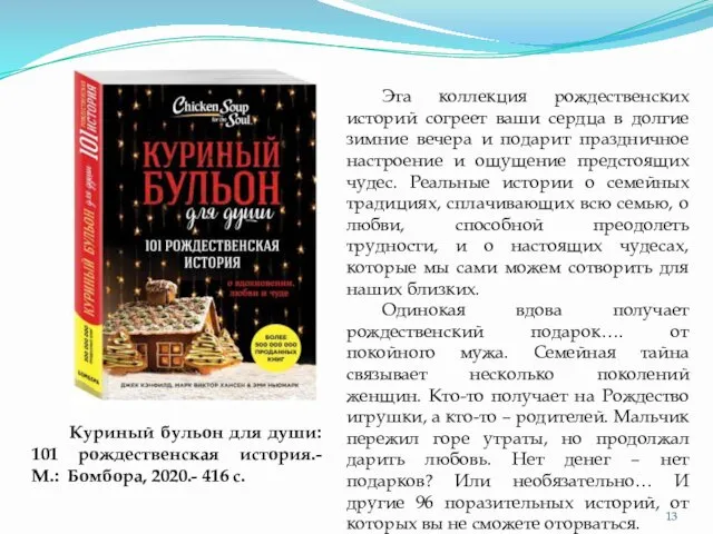 Эта коллекция рождественских историй согреет ваши сердца в долгие зимние вечера