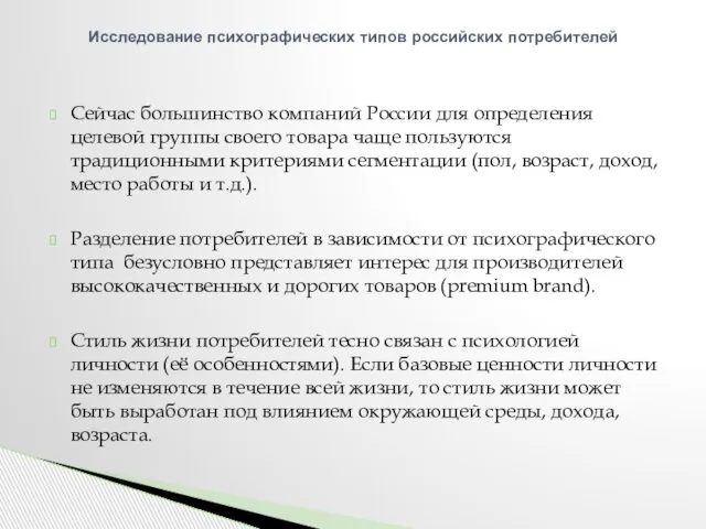 Сейчас большинство компаний России для определения целевой группы своего товара чаще