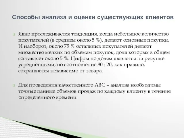 Явно прослеживается тенденция, когда небольшое количество покупателей (в среднем около 5