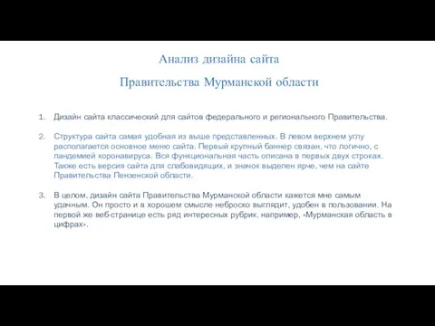 Анализ дизайна сайта Правительства Мурманской области Дизайн сайта классический для сайтов