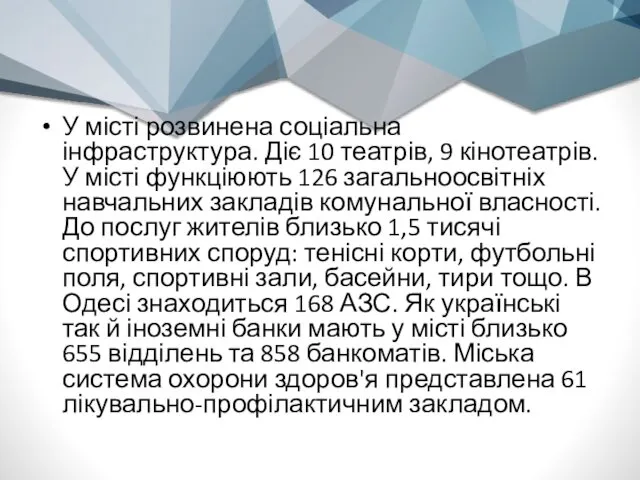 У місті розвинена соціальна інфраструктура. Діє 10 театрів, 9 кінотеатрів. У