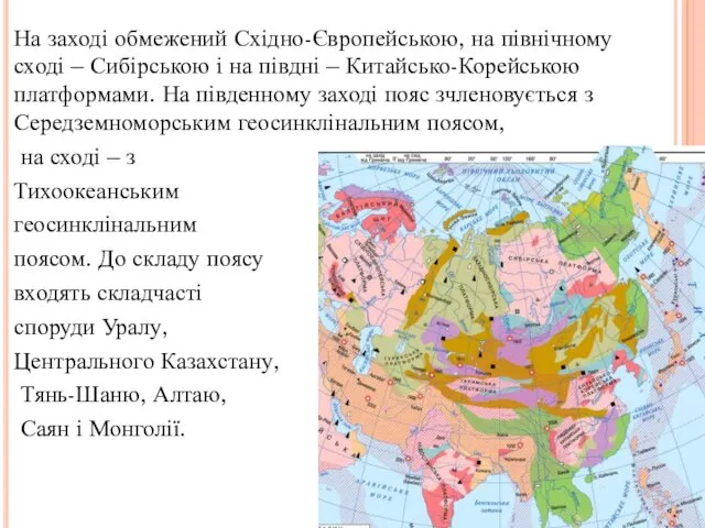 На заході обмежений Східно-Європейською, на північному сході – Сибірською і на